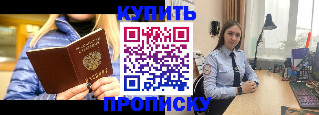 прописка ребенка в Кировграде